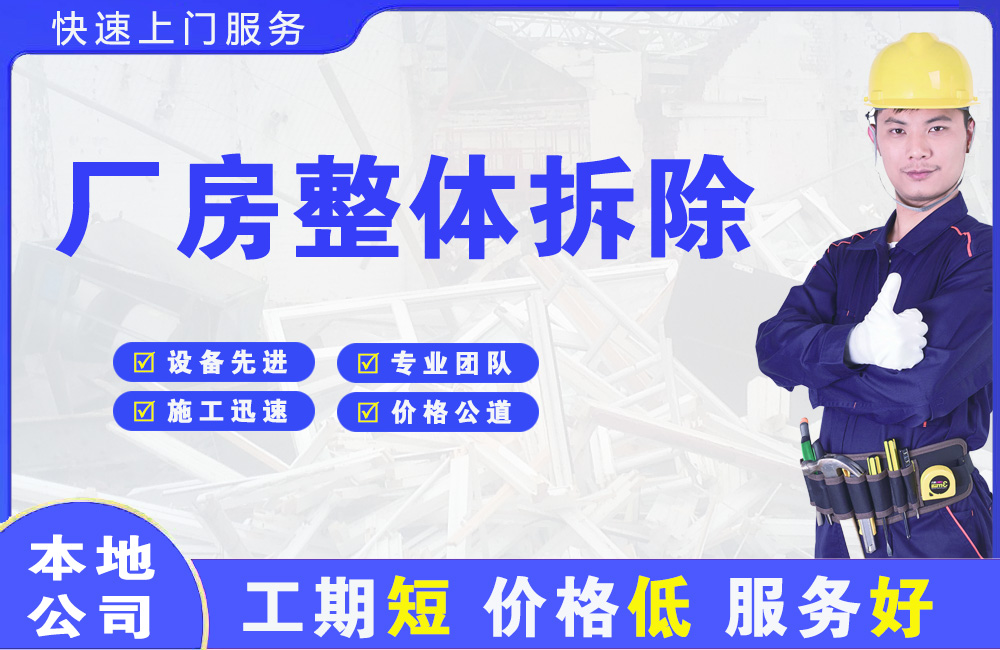 德州厂房整体拆除